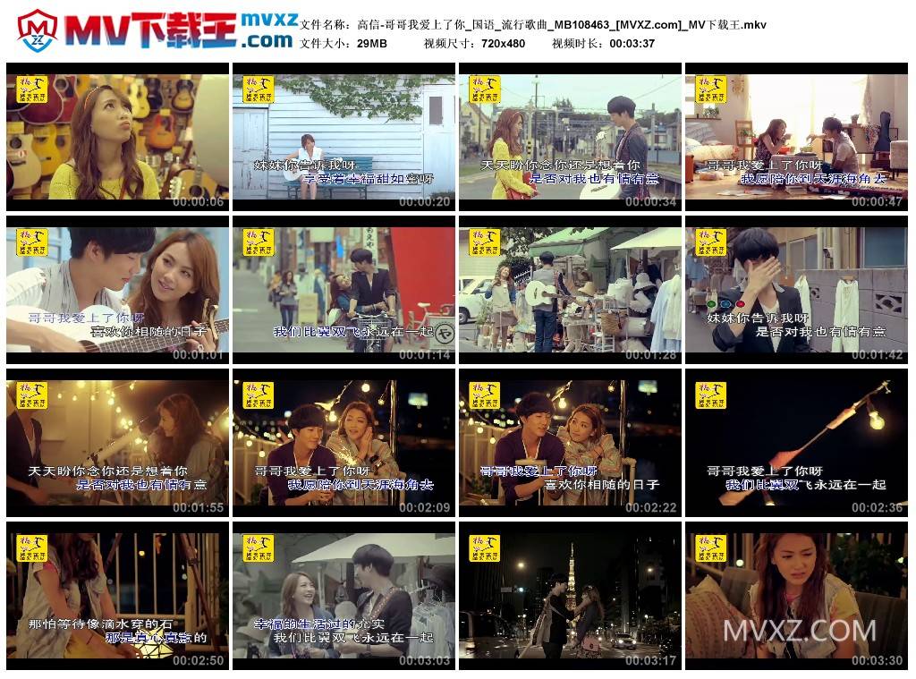 高信-哥哥我爱上了你_国语_流行歌曲_MB108463